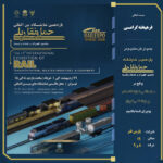نمایشگاه حمل و نقل ریلی - پارس فنر 1403.02.29